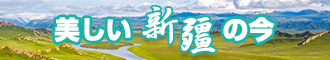 日逼美女新疆banner-w330n60.jpg